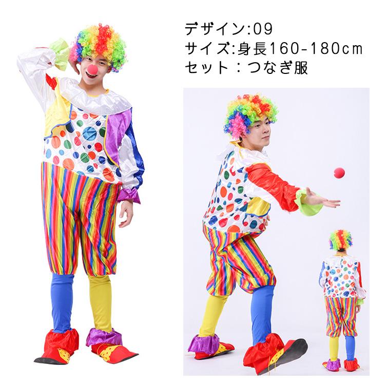 種類豊富 ハロウィン 衣装 Men's ladys 道化師 サーカスのピエロ