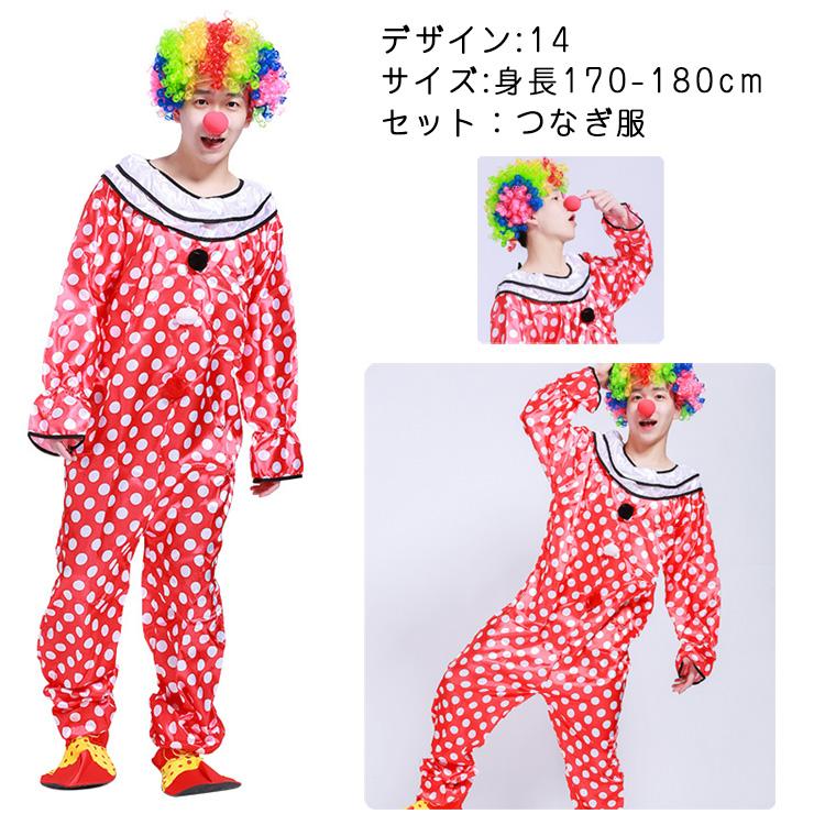 種類豊富 ハロウィン 衣装 Men's ladys 道化師 サーカスのピエロ