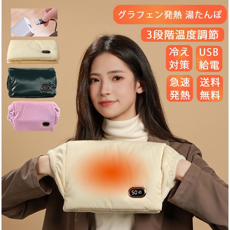 送料無料 湯たんぽ 電気湯たんぽ USB給電式 水不要 過熱保護 防寒