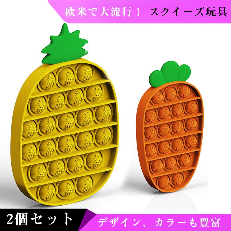 スクイーズ玩具 子供 大人 おもちゃ 2個セット プッシュポップバブル 減圧グッズ プッシュポップポップ ストレス解消 インテリジェンス発展 送料無料 Hima545 E Dance 通販 Yahoo ショッピング
