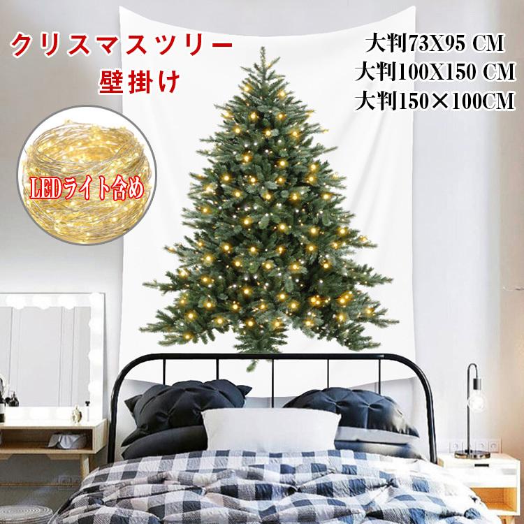 クリスマス タペストリー クリスマスツリー タペストリー Ledライト付き 飾り 壁掛け ツリー 北欧風 Led電球 クリスマス オーナメント イルミネーション 家具 インテリア