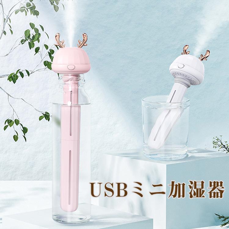 送料無料 USB給電式 インテリア  加湿器 卓上加湿器 USB 小型 静音  大容量 ミストボックス USB加湿器 卓上 オフィス 車載 コードレス 携帯加湿器 | 