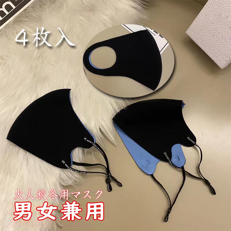 洗えるマスク 布マスク 暖かい マスク 4枚セット 布 洗える 飛沫対策 ゴム調節可能 男女兼用 マスク 冬用マスク 秋用マスク 防寒防風 秋冬用 暖かい 送料無料 | 