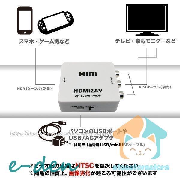 HDMI RCA 変換 to AV アダプタ ケーブル AVケーブル コンポジット 3色ケーブル HDMI2AV アナログ 端子 車 ゲーム AV出力 変換コンバーター カーナビ テレビ FHD｜e-den｜02