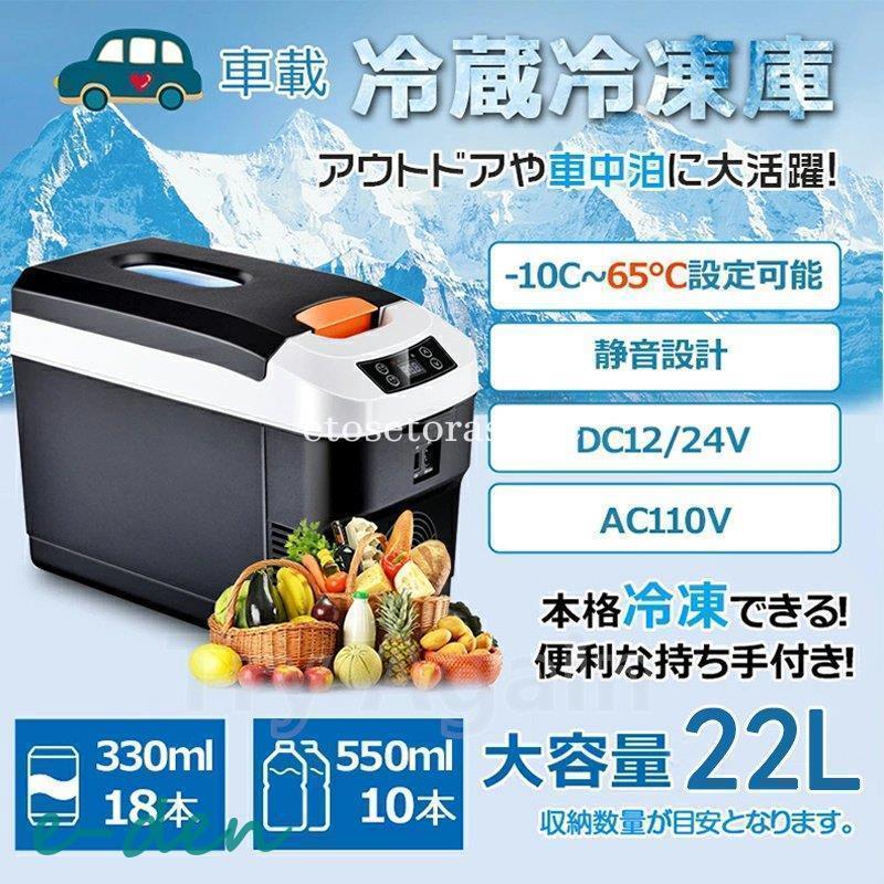 車載冷蔵庫 10L ポータブル冷凍 冷蔵庫 -10℃〜65℃設定可能 周囲温度より22℃低い 急速冷凍 小型 DC12V 電源式 4WAY電源対応 一台2役 小型冷温庫｜e-den｜02