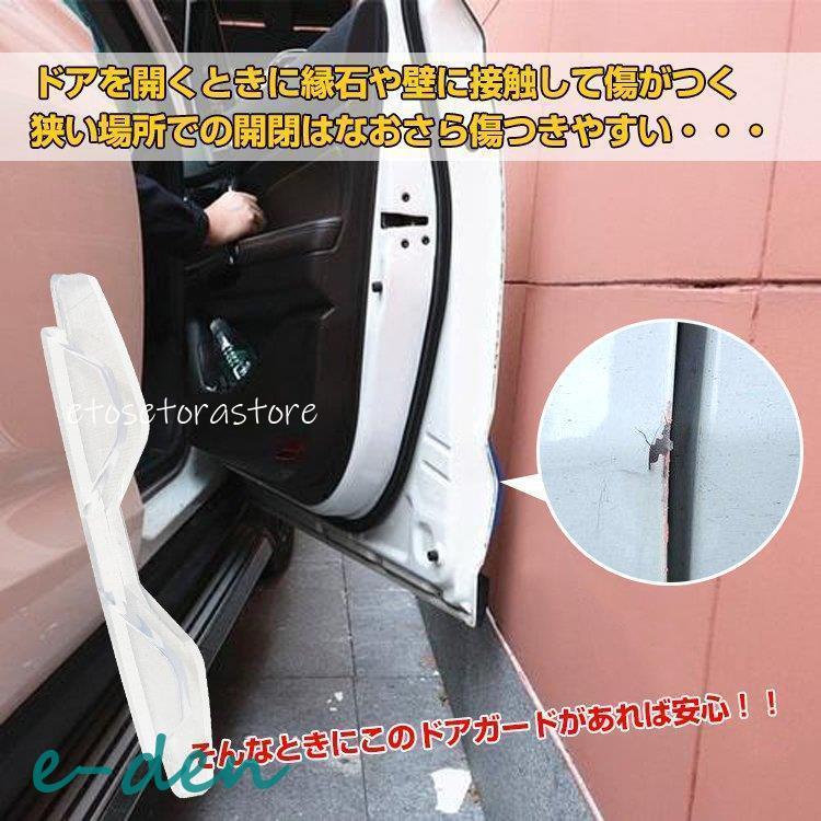 車 ドア 傷防止 へこみ 衝撃保護 プロテクター ドアエッジ ドアパンチ ガード  8個入り カー用品 汎用 へこみ防止 アクセサリー ee278｜e-den｜02