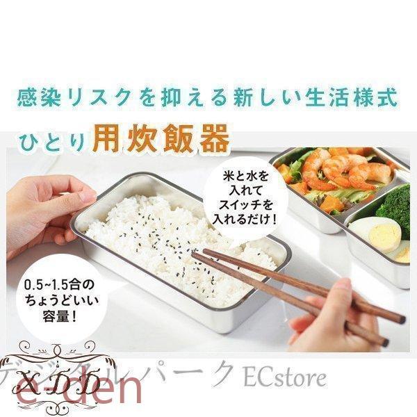 炊飯器 一人用 小型 おひとりさま用超高速弁当箱炊飯器 早炊き 炊き立て 一人暮らし ひとり暮らし ミニ炊飯器 ホワイト コンパクト 軽量 小型 プレゼント｜e-den｜15