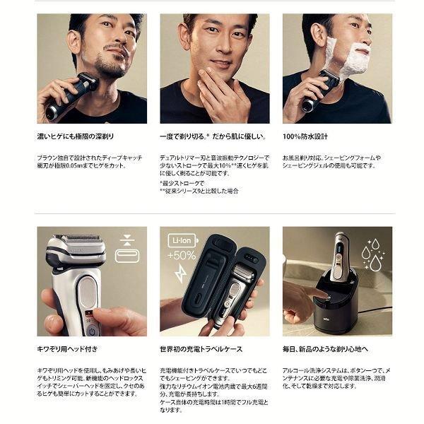 BRAUN Series 9 ブラウン 電気シェーバー アルコール洗浄システム+充電