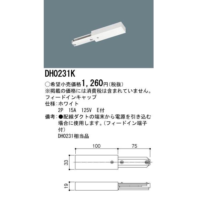 【法人様限定】パナソニック　フィードインキャップ　配線ダクト用　白　DH0231K｜e-dennet