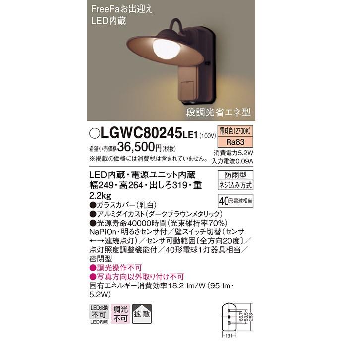専用品 パナソニック LSEWC4037LE1 壁直付型 昼白色 ポーチライト 防雨型 段調