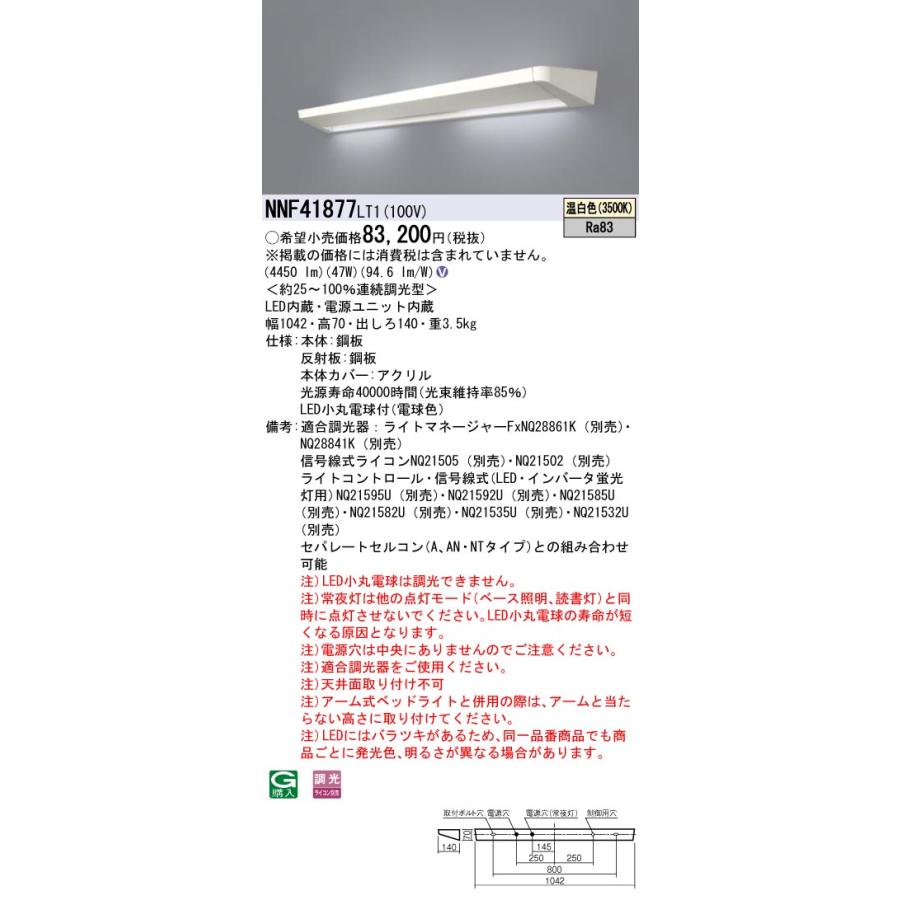 パナソニック　NNF41877 LT1 法人様限定】パナソニック NNF41877 LT1 LEDベッドライト 壁直付型