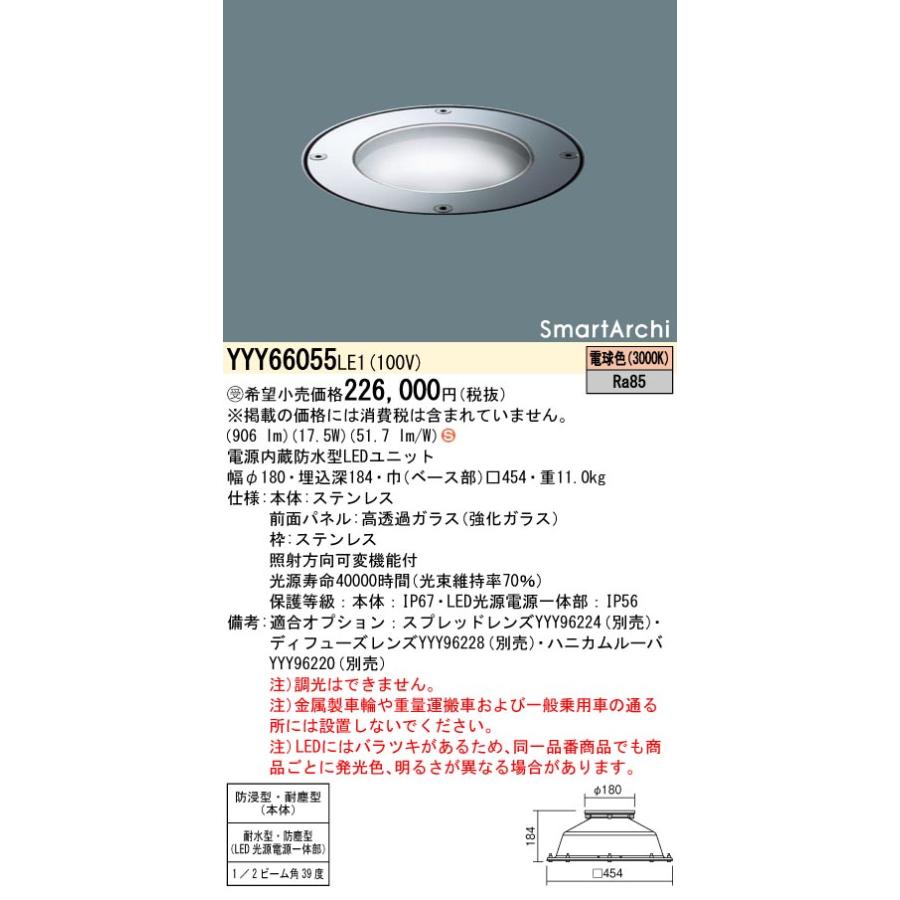法人様限定】パナソニック YYY66055 LE1 LEDアッパーライト 地中埋込型