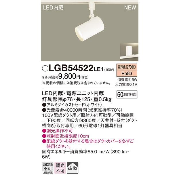 法人様限定】パナソニック 配線ダクト取付型 LED（電球色） スポット