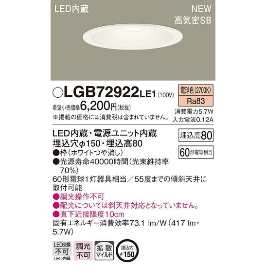 生産中止品】パナソニック 天井埋込型 LED ダウンライト 60形電球1灯