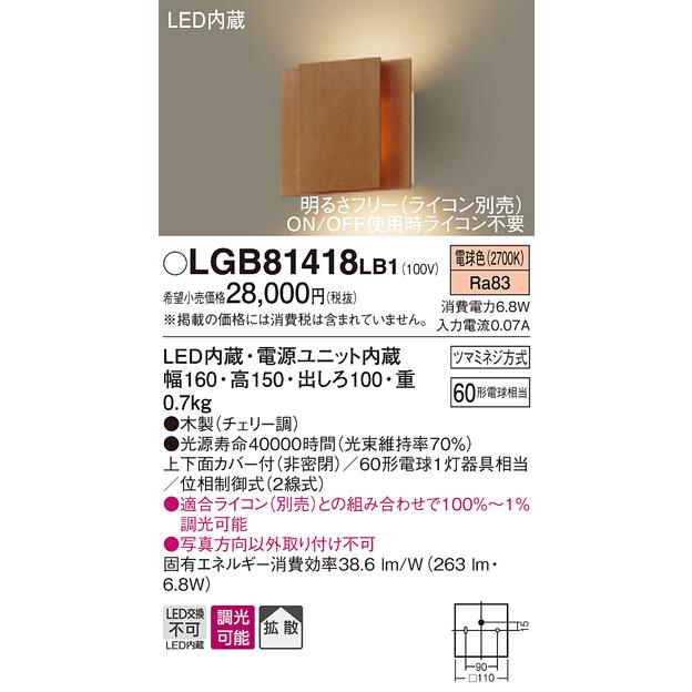 【法人様限定】パナソニック LGB81418LB1 LEDブラケット 電球色 壁直付型 上下面カバー付（非密閉）・拡散タイプ 調光タイプ（ライコン別売）