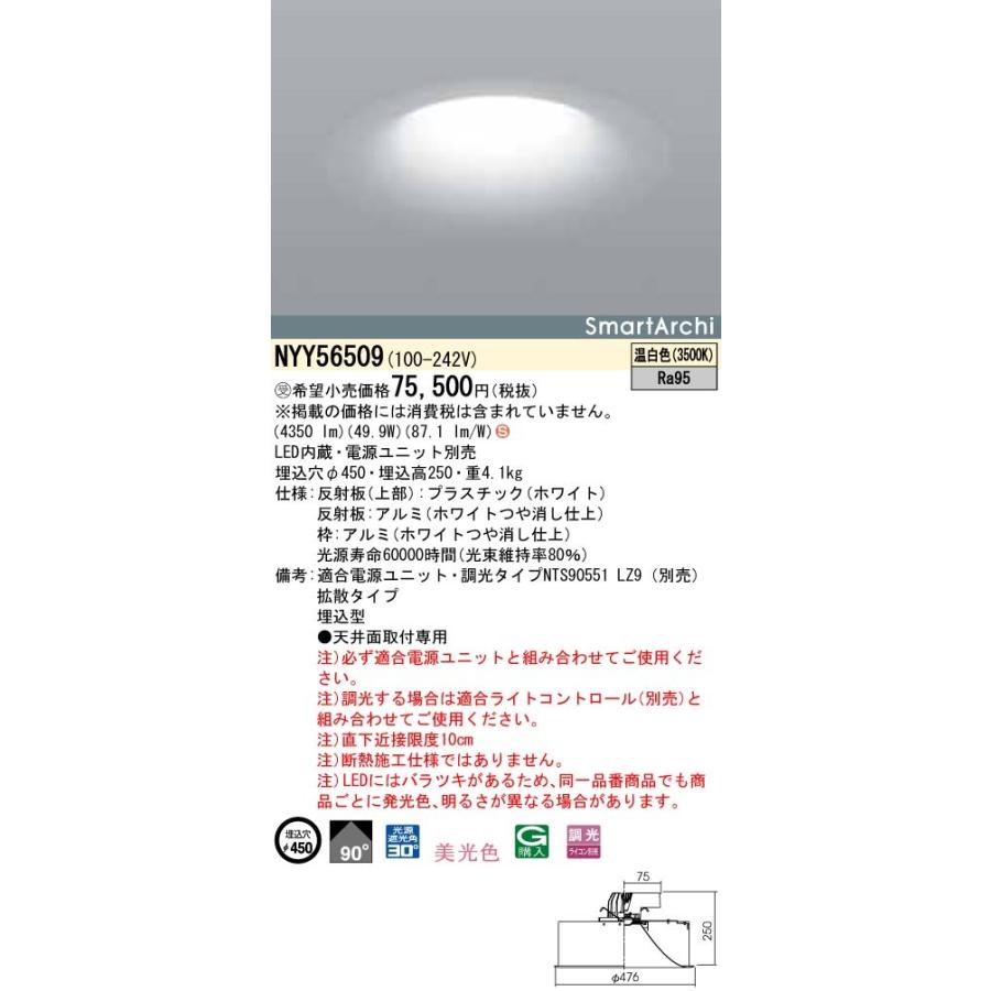 【法人限定商品】パナソニック NYY56509 ダウンライト 温白色 埋込穴φ450 【送料無料】