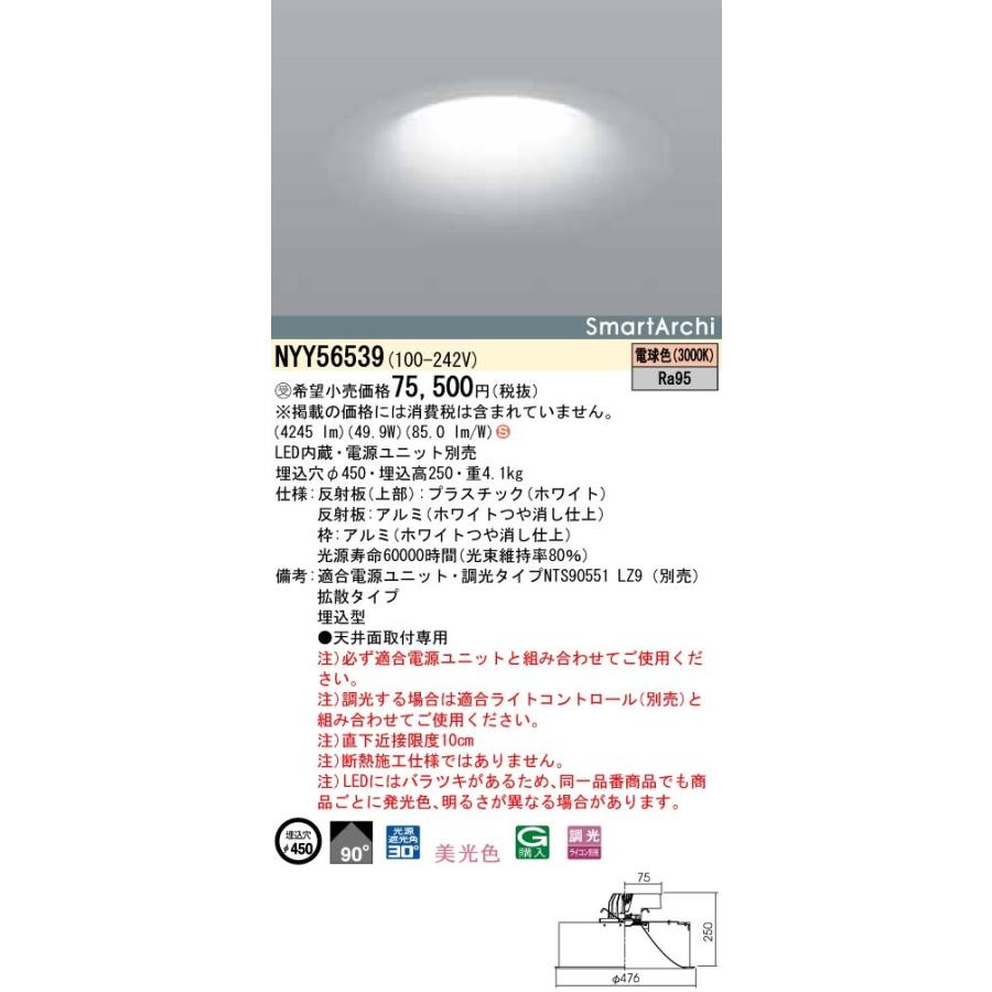 【法人限定商品】パナソニック NYY56539 ダウンライト 電球色 埋込穴φ450 【送料無料】