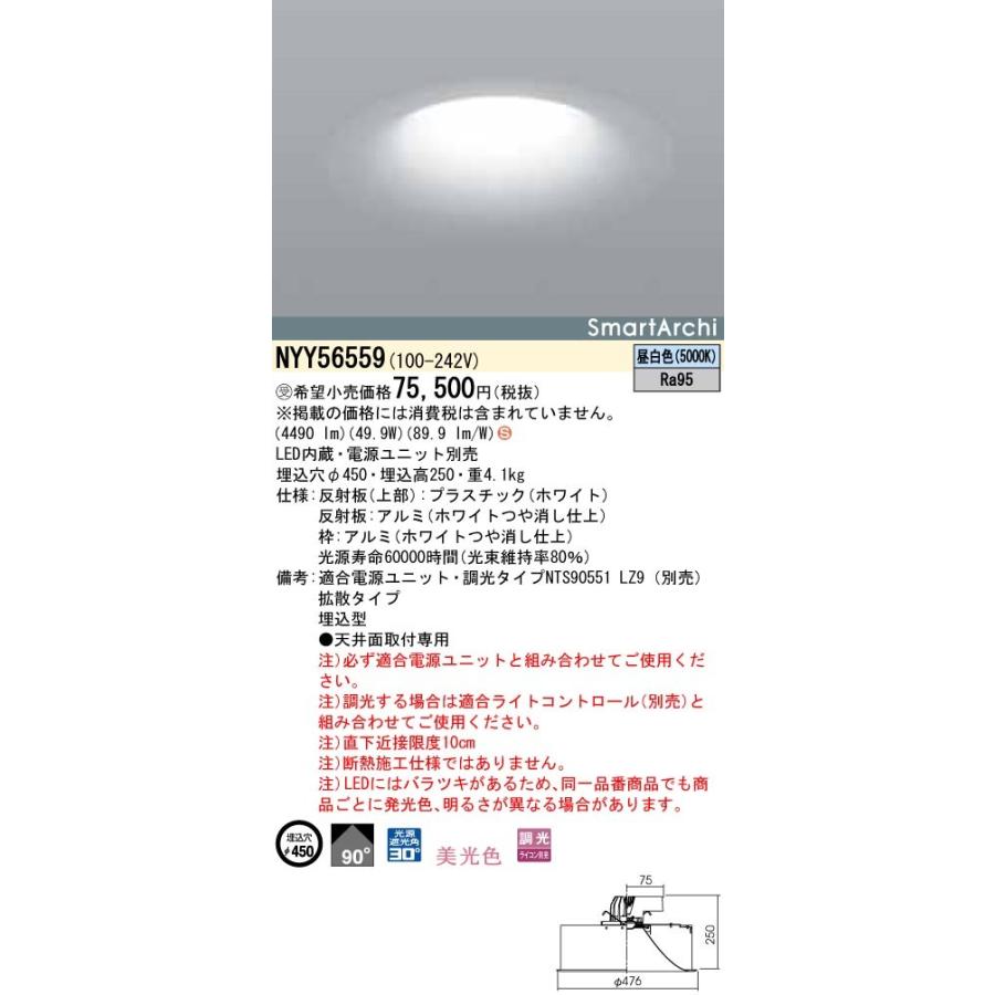 【法人限定商品】パナソニック NYY56559 ダウンライト 昼白色 埋込穴φ450 【送料無料】