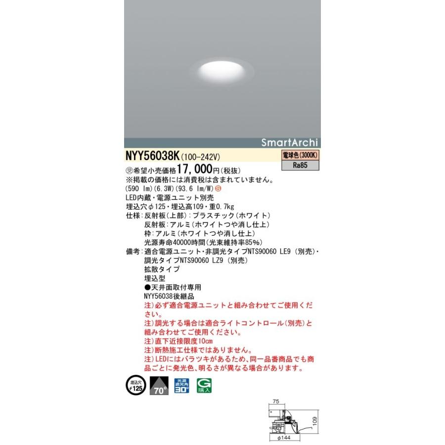 【法人限定商品】パナソニック NYY56038K ダウンライト 電球色 埋込穴φ125 【送料無料】