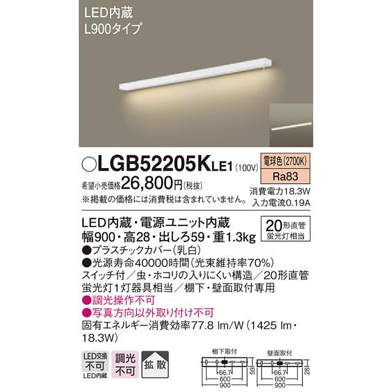 【法人様押さえる】パナソニック LGB52205KLE1 LED御厨子所ともし火 白熱電球色 壁直付型・棚下直付型 鳴りひびく 取り替えっこ付 L900手あい その他照明器具-照明、電球