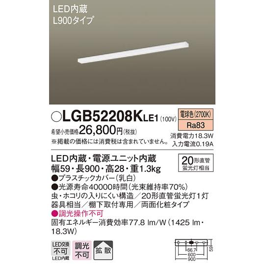 【法人様限定】パナソニック　LGB52208KLE1　LEDキッチンライト　電球色　棚下直付型　拡散　両面化粧タイプ　L900タイプ｜e-dennet