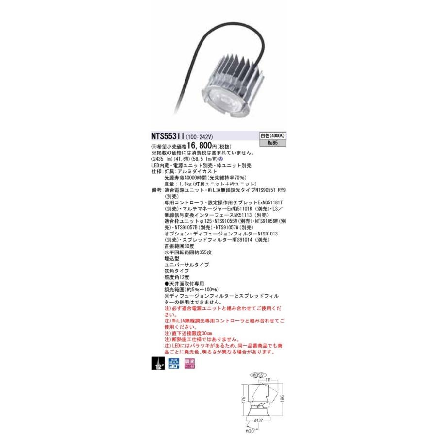 【法人押さえる商いもの】パナソニック NTS55311 ユニバーサルダウンライト 白いこと 【貨物輸送無料】