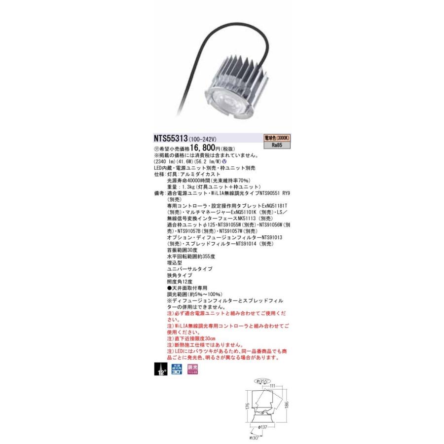 【法人押さえる商いもの】パナソニック NTS55313 ユニバーサルダウンライト 白熱電球色 【貨物輸送無料】
