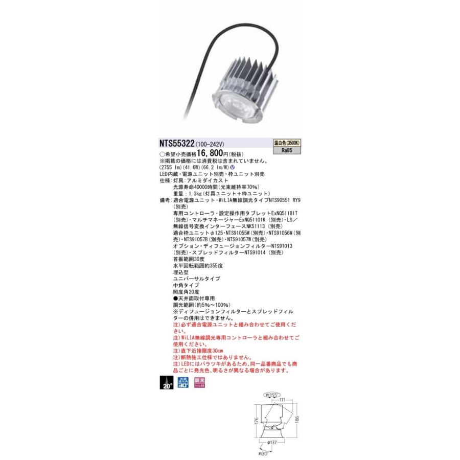 【法人押さえる商いもの】パナソニック NTS55322 ユニバーサルダウンライト 温白いこと 【貨物輸送無料】