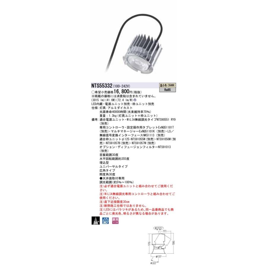 【法人押さえる商いもの】パナソニック NTS55332 ユニバーサルダウンライト 温白いこと 【貨物輸送無料】