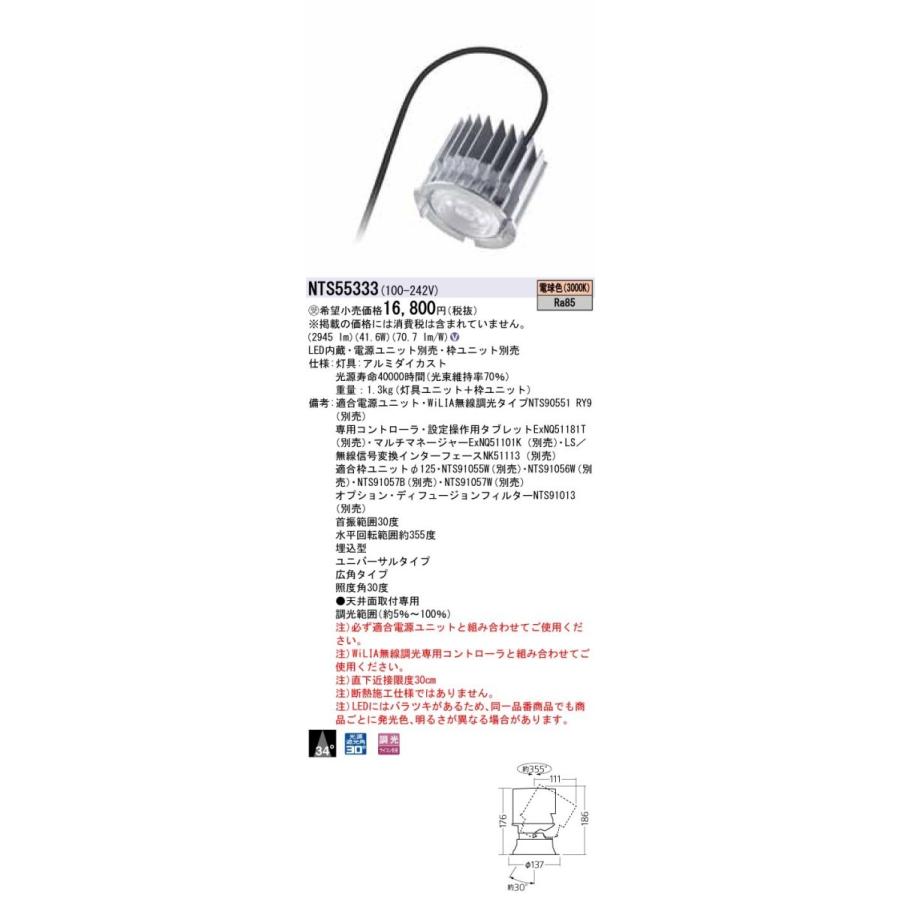 【法人押さえる商いもの】パナソニック NTS55333 ユニバーサルダウンライト 白熱電球色 【貨物輸送無料】