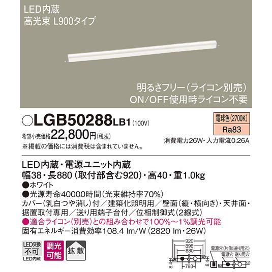 法人様限定】パナソニック LGB50288LB1 LEDベーシックライン照明 電球