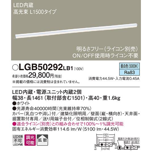 法人様限定】パナソニック LGB50292LB1 LEDベーシックライン照明 昼