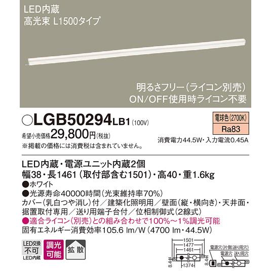 【法人様限定】パナソニック　LGB50294LB1　LEDベーシックライン照明　電球色　高光束　拡散　調光　L1500｜e-dennet