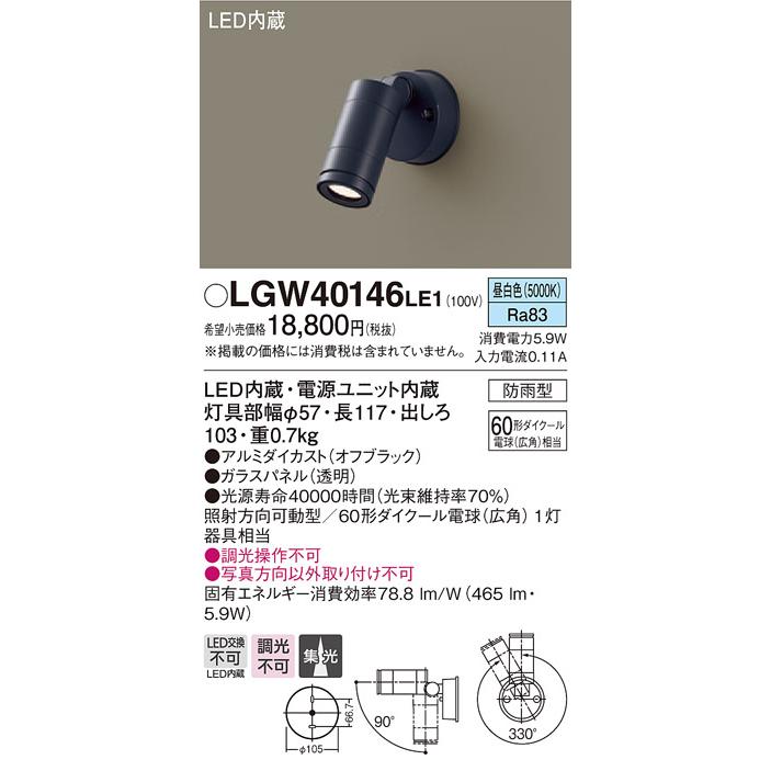スポットライト パナソニック 法人様限定】パナソニック LGW40146LE1 LEDスポットライト 昼白色 壁直