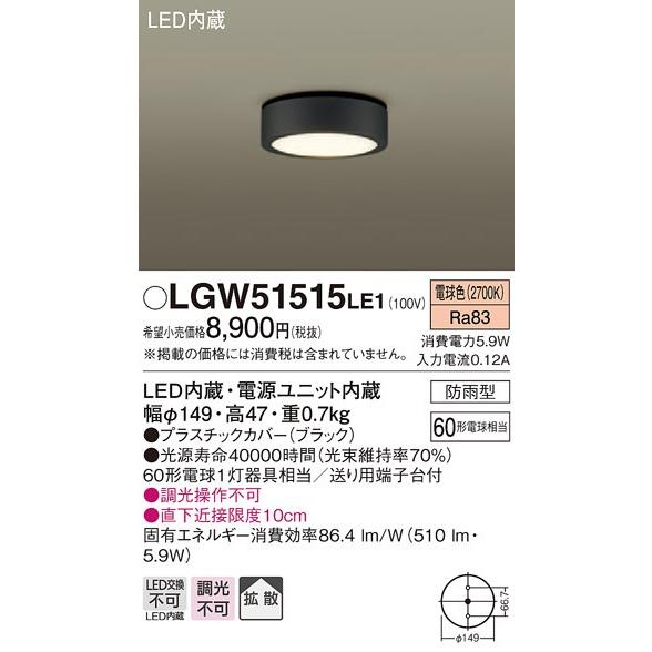 パナソニック LGW51515LE1 LEDダウンシーリング 電球色 拡散タイプ 防雨型