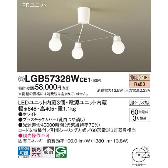 【法人様限定】パナソニック　LGB57328W CE1　LEDシャンデリア 吊下型 拡散 引掛シーリング LEDユニット交換型 60形3灯相当 電球色【受注品】｜e-dennet｜02