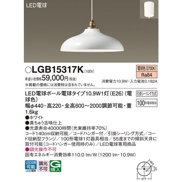 【法人様限定】パナソニック　LGB15317K　LEDペンダント 引掛シーリング方式 LED電球交換型 白熱電球100形1灯相当 電球色_1