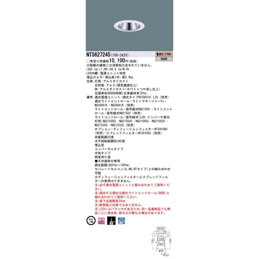 NTS62724S ユニバーサルダウン　4つ 法人限定商品】パナソニック NTS62724S ユニバーサルダウンライト 電球