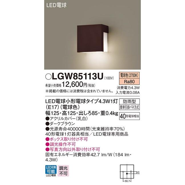 パナソニック Lgwu Led勝手口灯 表札灯 電球色 壁直付型 防雨