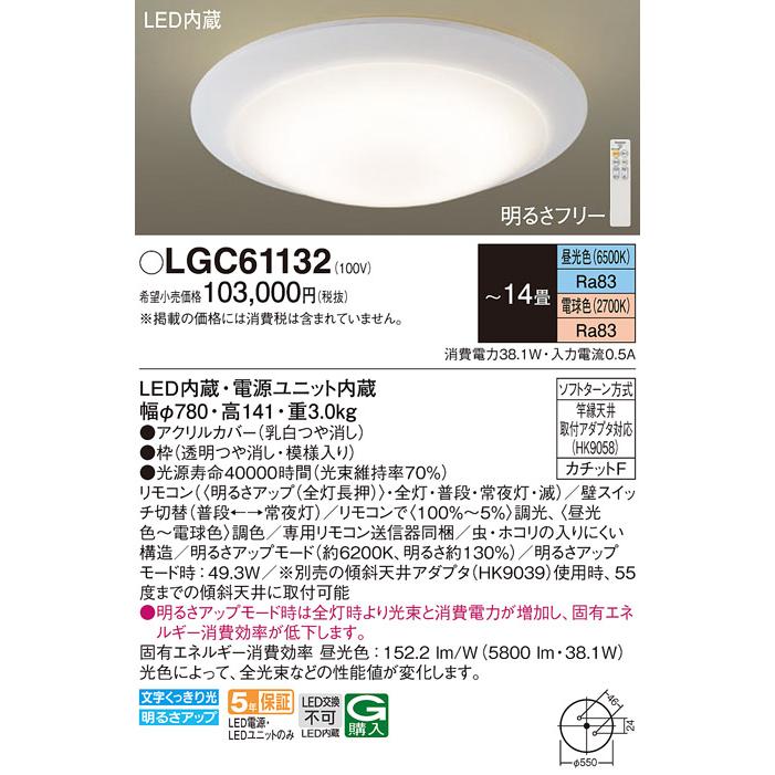 法人様限定】パナソニック LGC61132 LEDシーリングライト 直付型