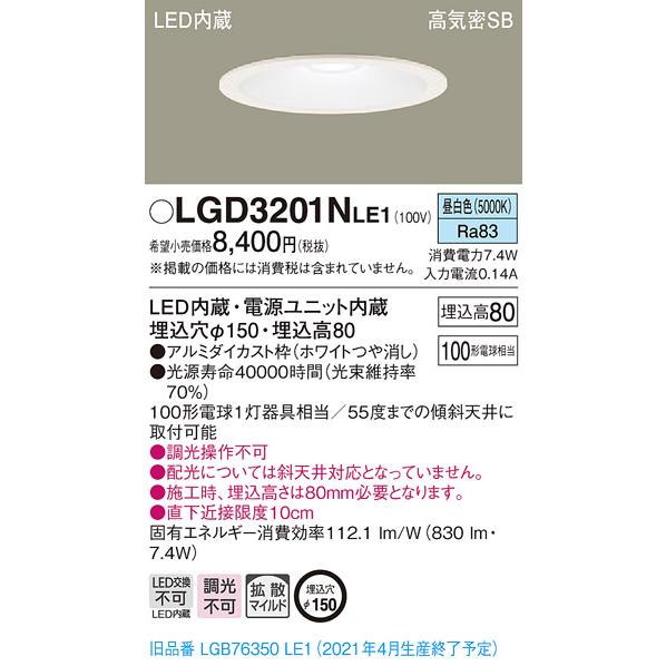 パナソニック【LGD3201NLE1】天井埋込型　LED ６個セット 法人様限定】パナソニック LGD3201NLE1 LEDダウンライト 埋込穴φ150 昼