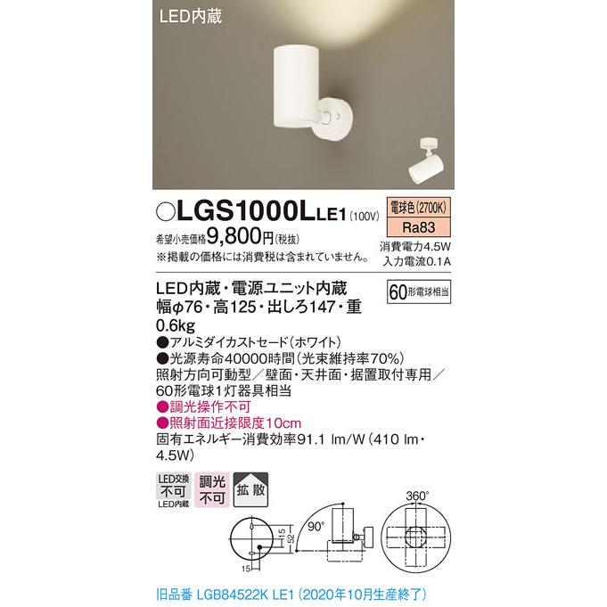 法人様限定】パナソニック LGS1000LLE1 LEDスポットライト 電球色 直付