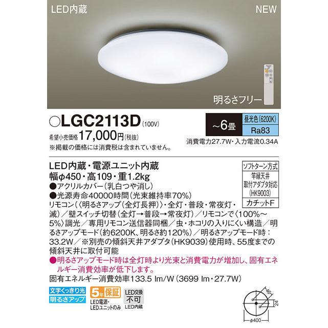 【法人様限定】パナソニック LGC2113D LEDシーリングライト リモコン調光・カチットF 〜6畳 昼光色 :4549980439937