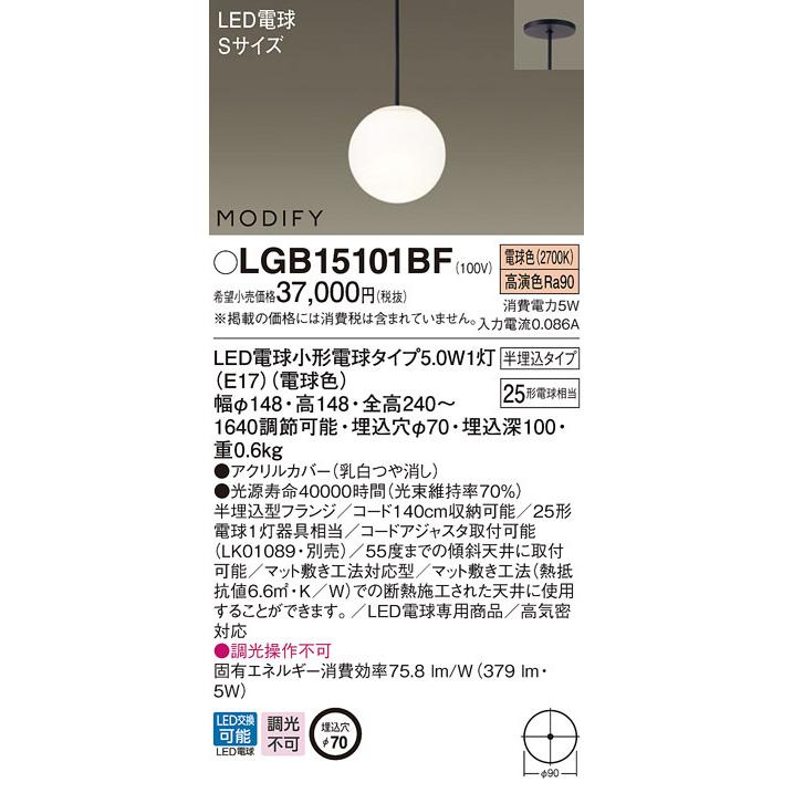 法人様限定】パナソニック LGB15101BF LEDダイニング用ペンダント 半埋