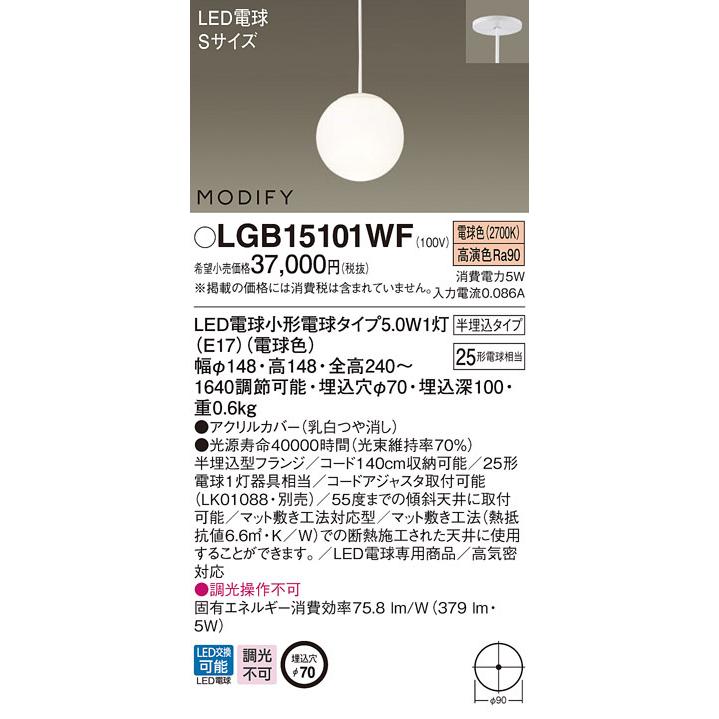 法人様限定】パナソニック LGB15101WF LEDダイニング用ペンダント 半埋 
