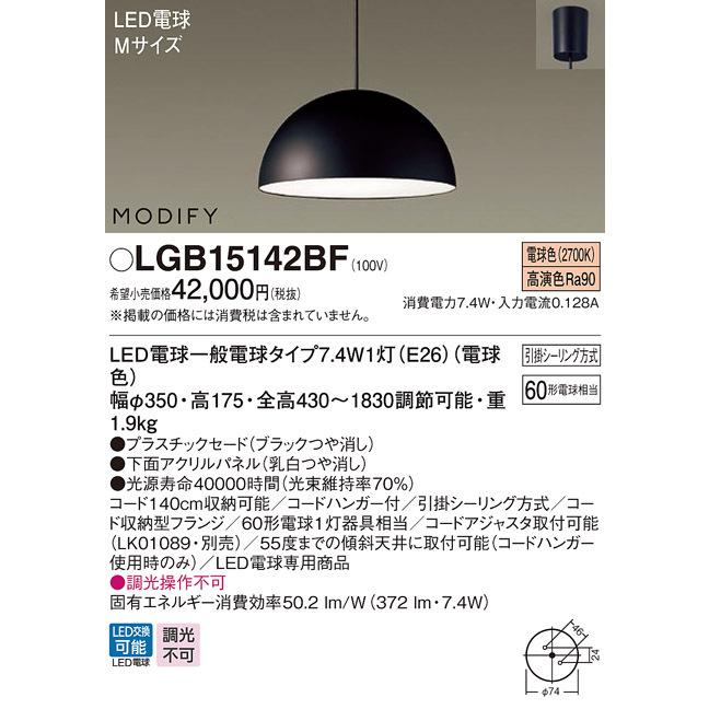 法人様限定】パナソニック LGB15142BF LEDダイニング用ペンダント