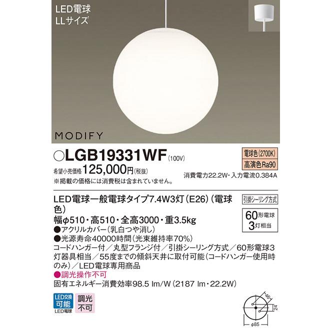 法人様限定】パナソニック LGB19331WF LEDペンダント 吹き抜け用 引掛 