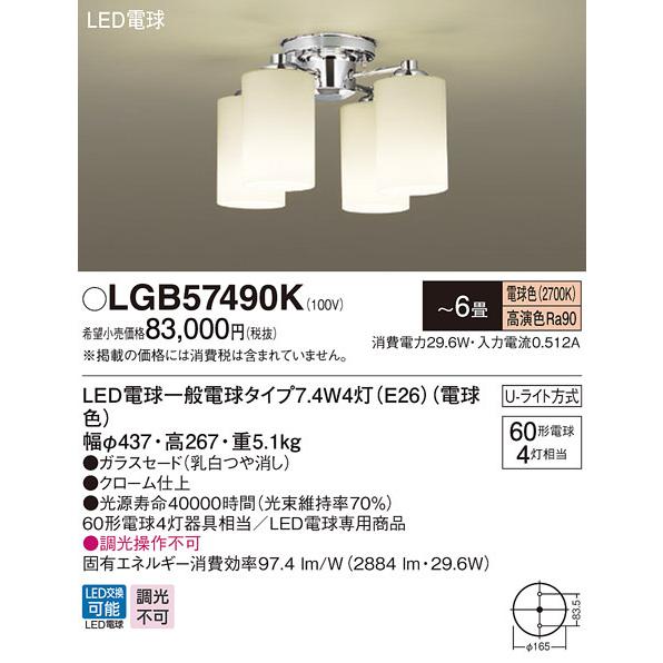 パナソニック LEDシャンデリアライト 22年製 LGB57660K 楽天市場