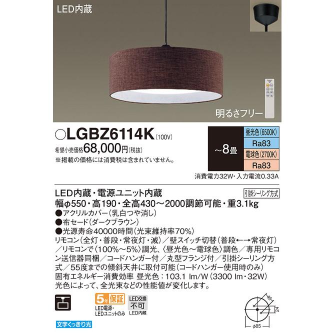 法人様限定】パナソニック LGBZ6114K LEDペンダント 布セード 下面密閉