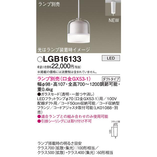 法人様限定】パナソニック LGB16133 LEDペンダント ガラスセード